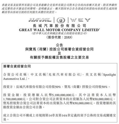 注冊資金17億人民幣 光束汽車取得營業執照