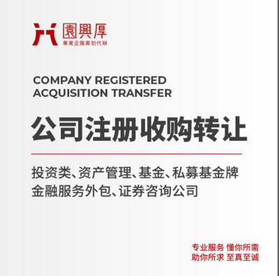 中企鼎鑫集團*北京投資管理公司轉(zhuǎn)讓*收購?fù)顿Y管理公司的條件流程