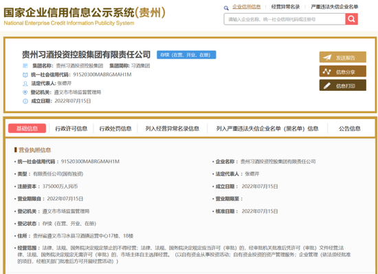 習(xí)酒集團正式成立,注冊資本37.5億!習(xí)酒70年開啟新征程,劍指何處?