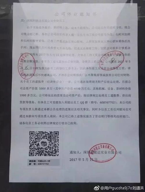 深圳一電子廠宣布停業 欠下將近三千萬供應商貨款 企業信用管理