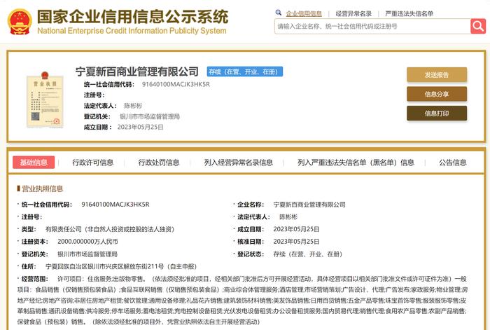 新華百貨成立商業(yè)管理公司,注冊(cè)資本2000萬(wàn)元