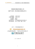 丹陽(yáng)投資集團(tuán)2017年度第一期短期融資券募集說(shuō)明書.doc