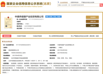 中鐵建攜手四大企業，19億元共建中康養健康產業投資新平臺